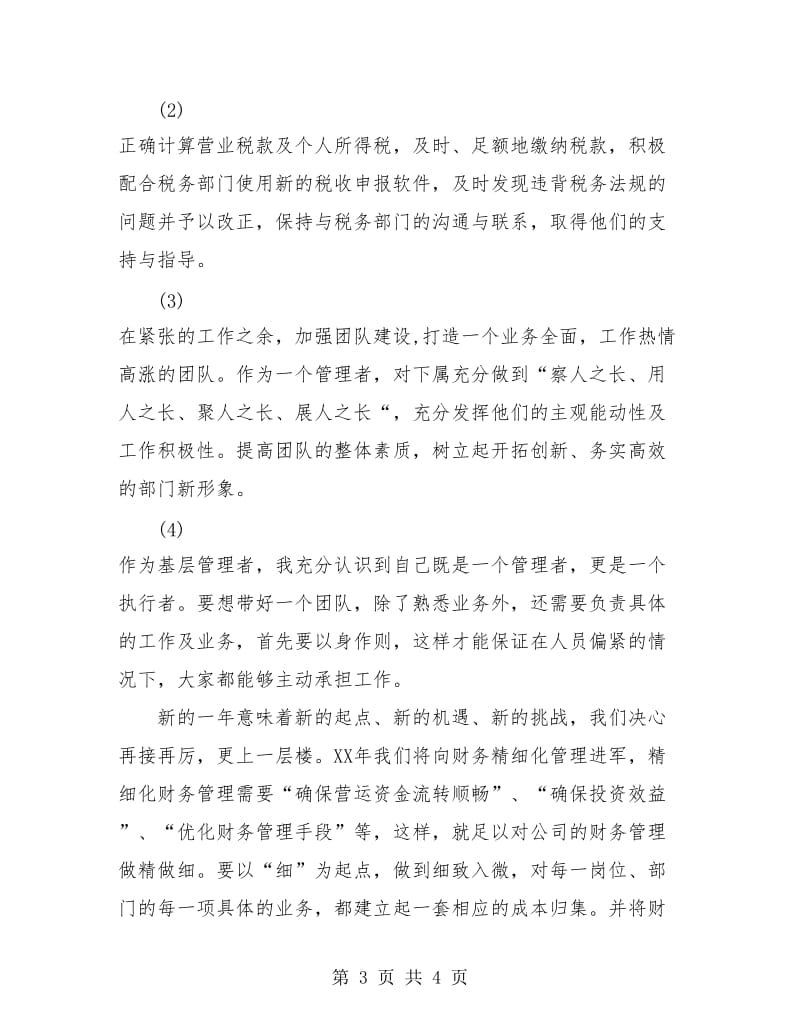 企业财务人员工作总结最新.doc_第3页