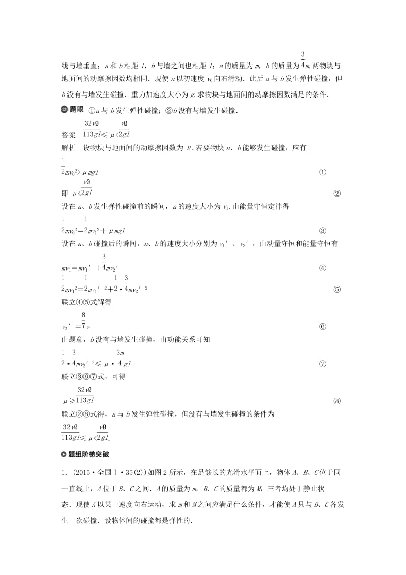 2019年高考物理一轮复习 第六章 动量守恒定律 专题强化七 动力学、动量和能量观点在力学中的应用学案.doc_第2页