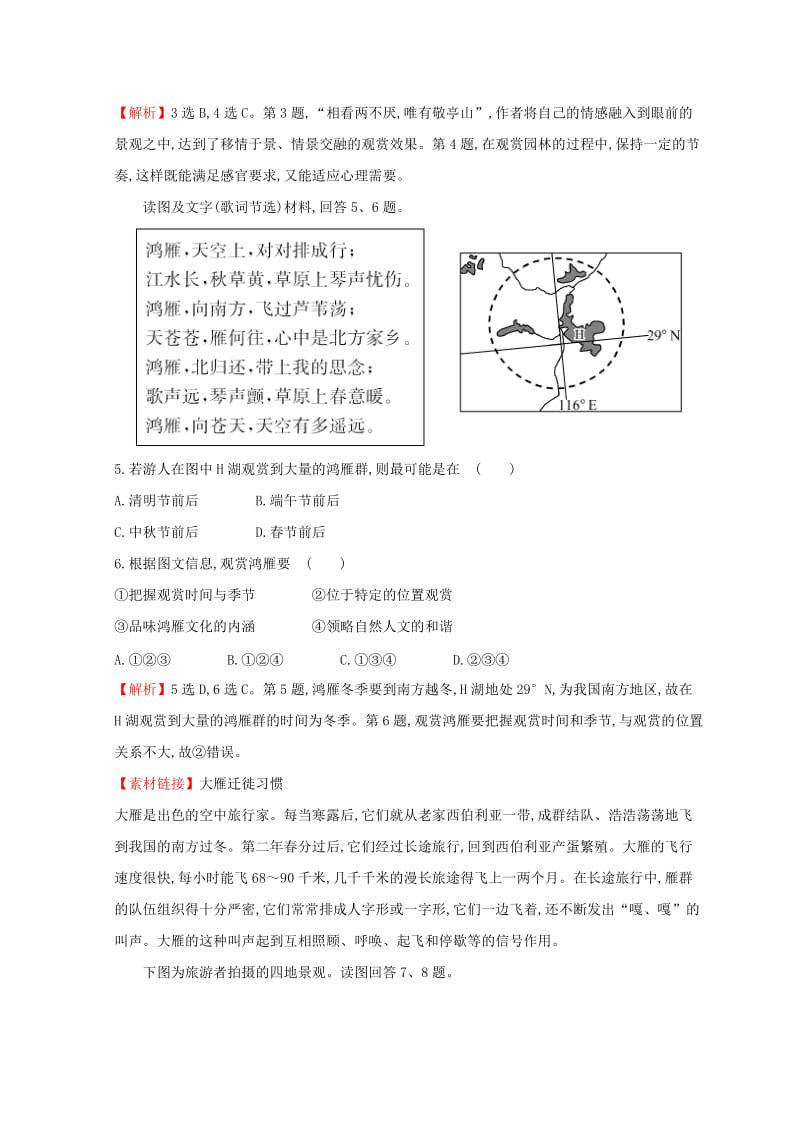 2018年高中地理 第二章 旅游景观的欣赏单元质量评估 湘教版选修3.doc_第2页