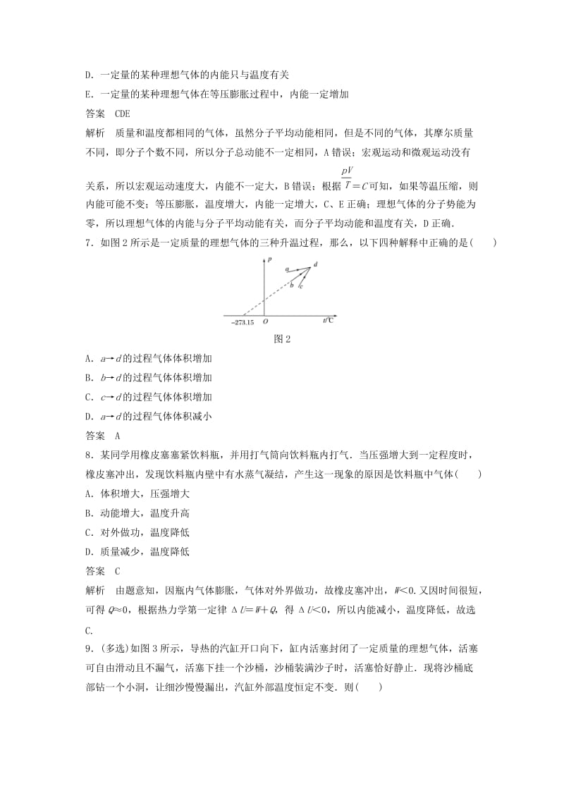 2018-2019版高中物理 模块综合试卷（二）教科版选修3-3.doc_第3页