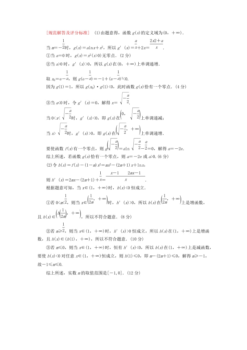 2019高考数学二轮复习 压轴题增分练3 理.doc_第2页