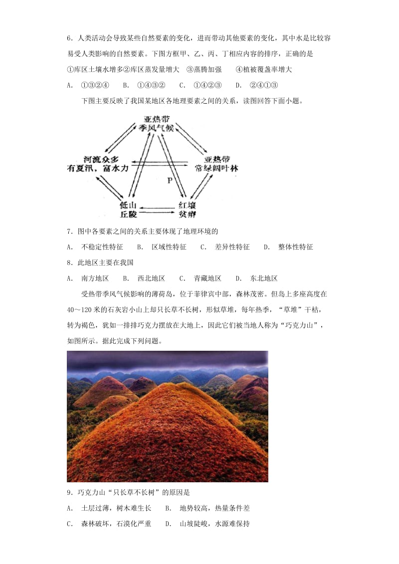 2018-2019学年高中地理 第五章 自然地理环境的整体性与差异性 5.1 自然地理环境的整体性高频考点训练 新人教版必修1.doc_第2页