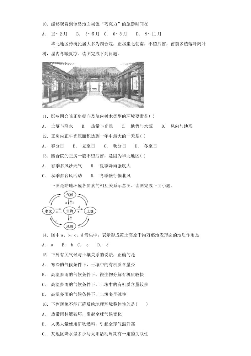 2018-2019学年高中地理 第五章 自然地理环境的整体性与差异性 5.1 自然地理环境的整体性高频考点训练 新人教版必修1.doc_第3页