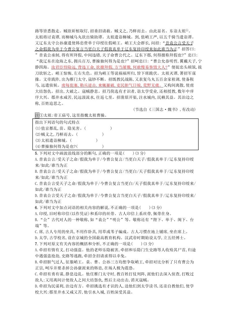 2019版高考语文一轮复习 第二部分 古诗文阅读 专题一 文言文阅读 2.1.3 理解与现代汉语不同的文言句式练习.doc_第3页