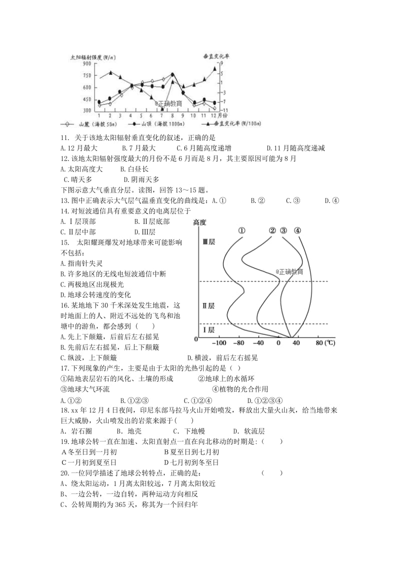 2018-2019学年高一地理10月月考试题 (I).doc_第2页