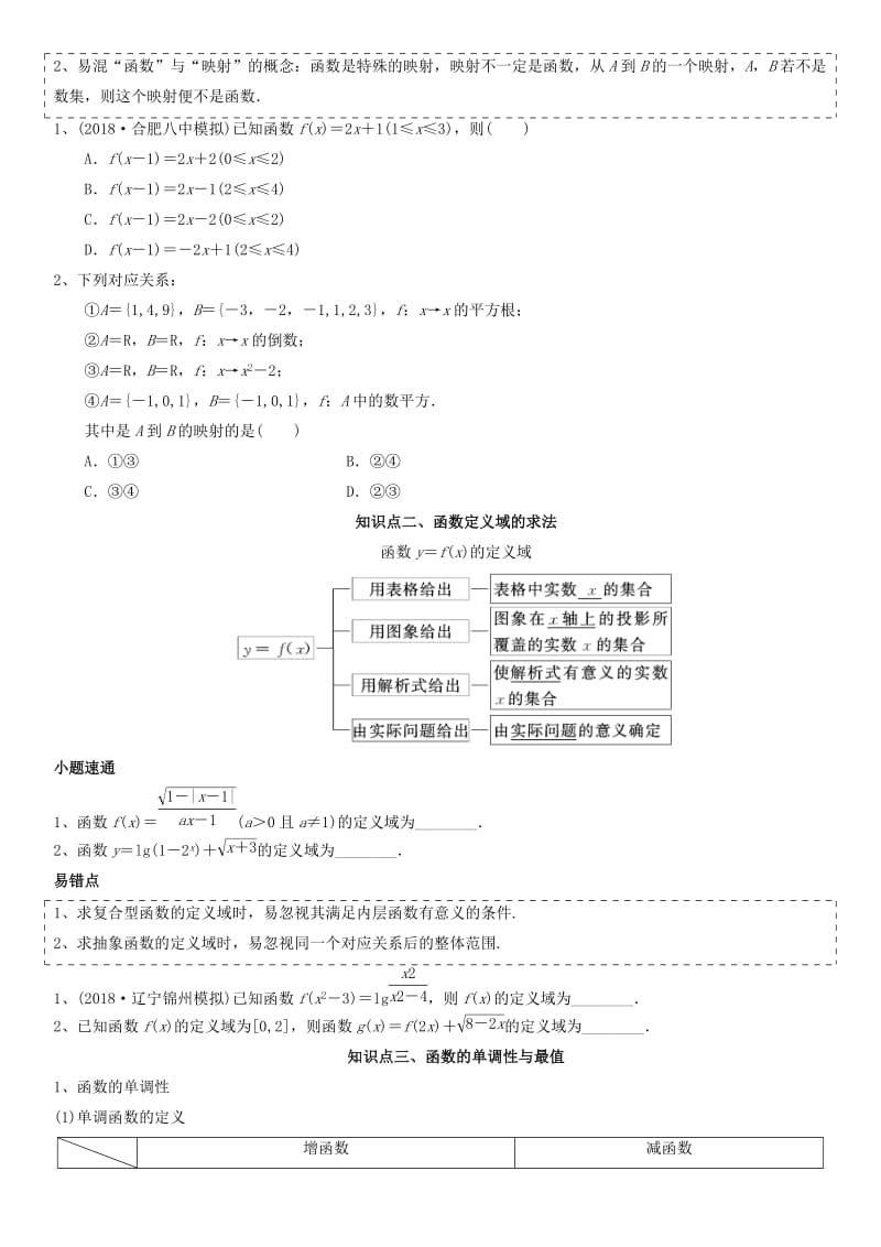 2019高考数学一轮复习 函数的概念及其性质学案理.doc_第2页