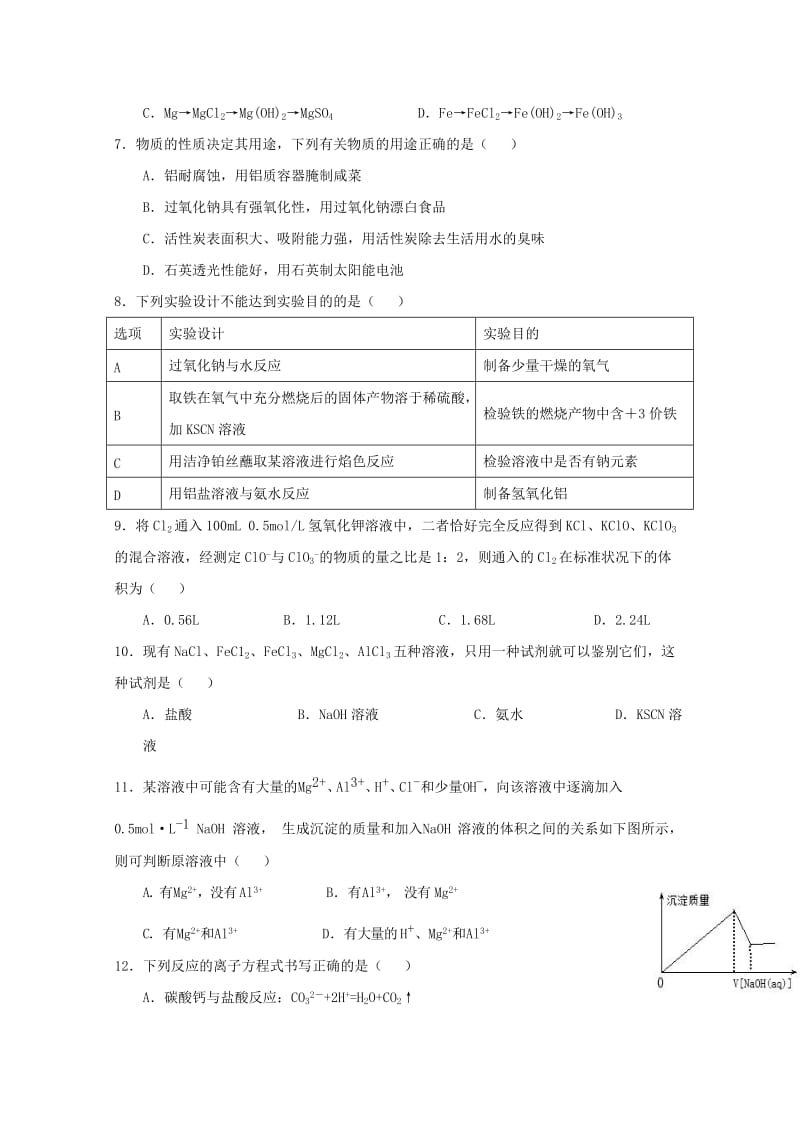 2018-2019学年高一化学上学期期末考试试题B.doc_第2页