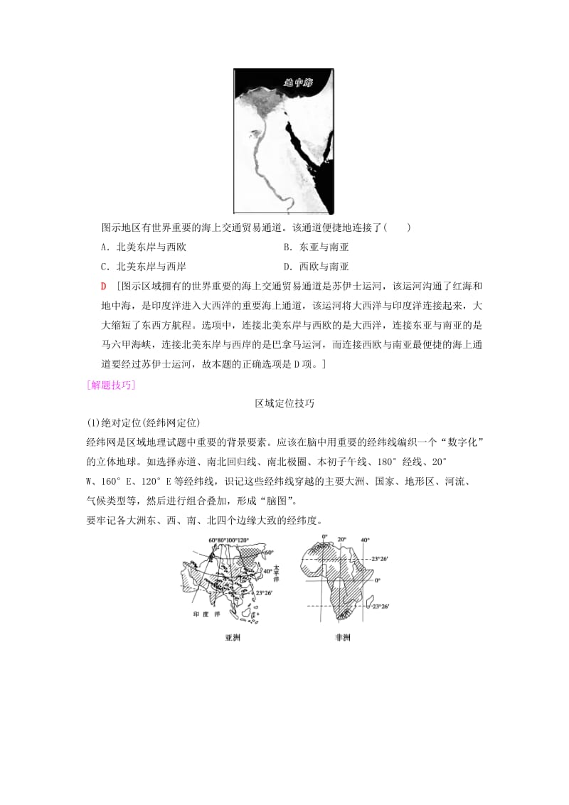 通用版2019版高考地理一轮复习第11章世界地理第1节世界地理概况学案湘教版.doc_第3页