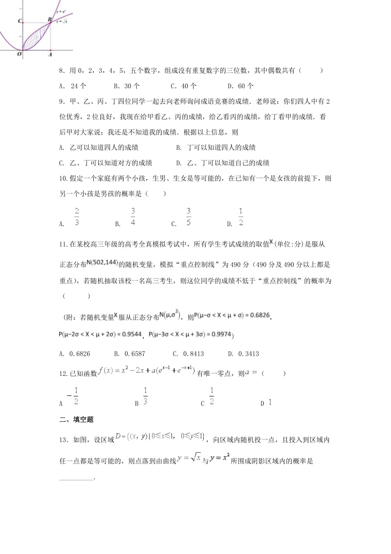 2019-2020学年高二数学下学期期末考试试题 理 (VII).doc_第2页