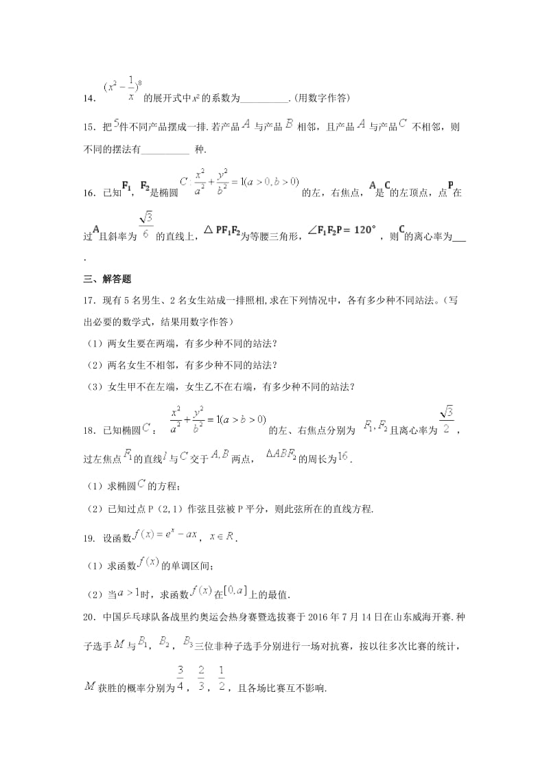 2019-2020学年高二数学下学期期末考试试题 理 (VII).doc_第3页