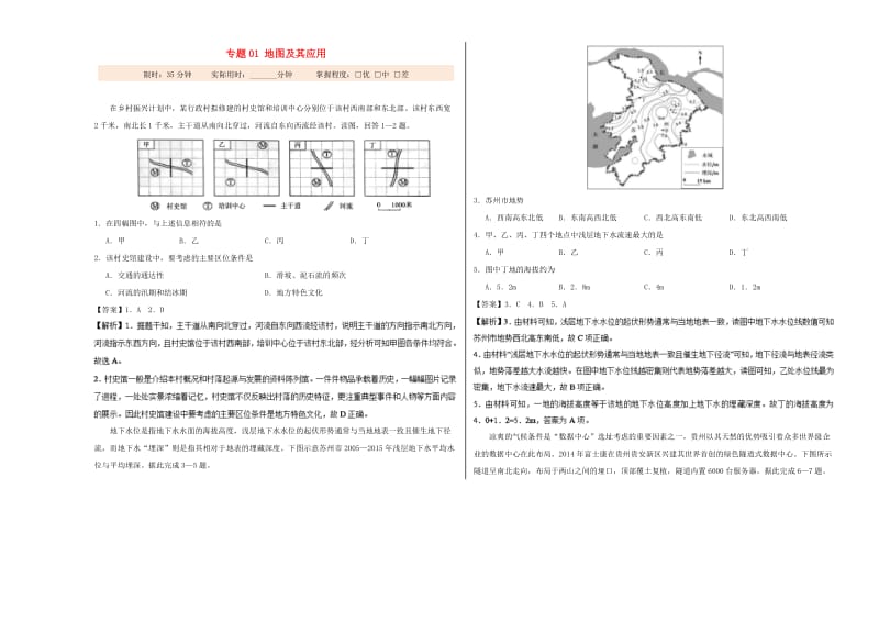 2019年高考地理二轮复习 专题01 地图及其应用大小卷双测.doc_第1页