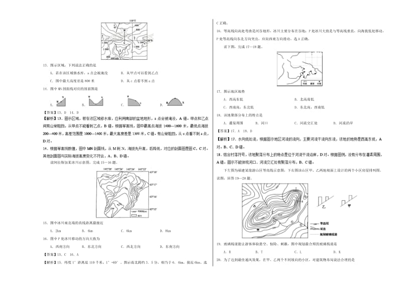 2019年高考地理二轮复习 专题01 地图及其应用大小卷双测.doc_第3页