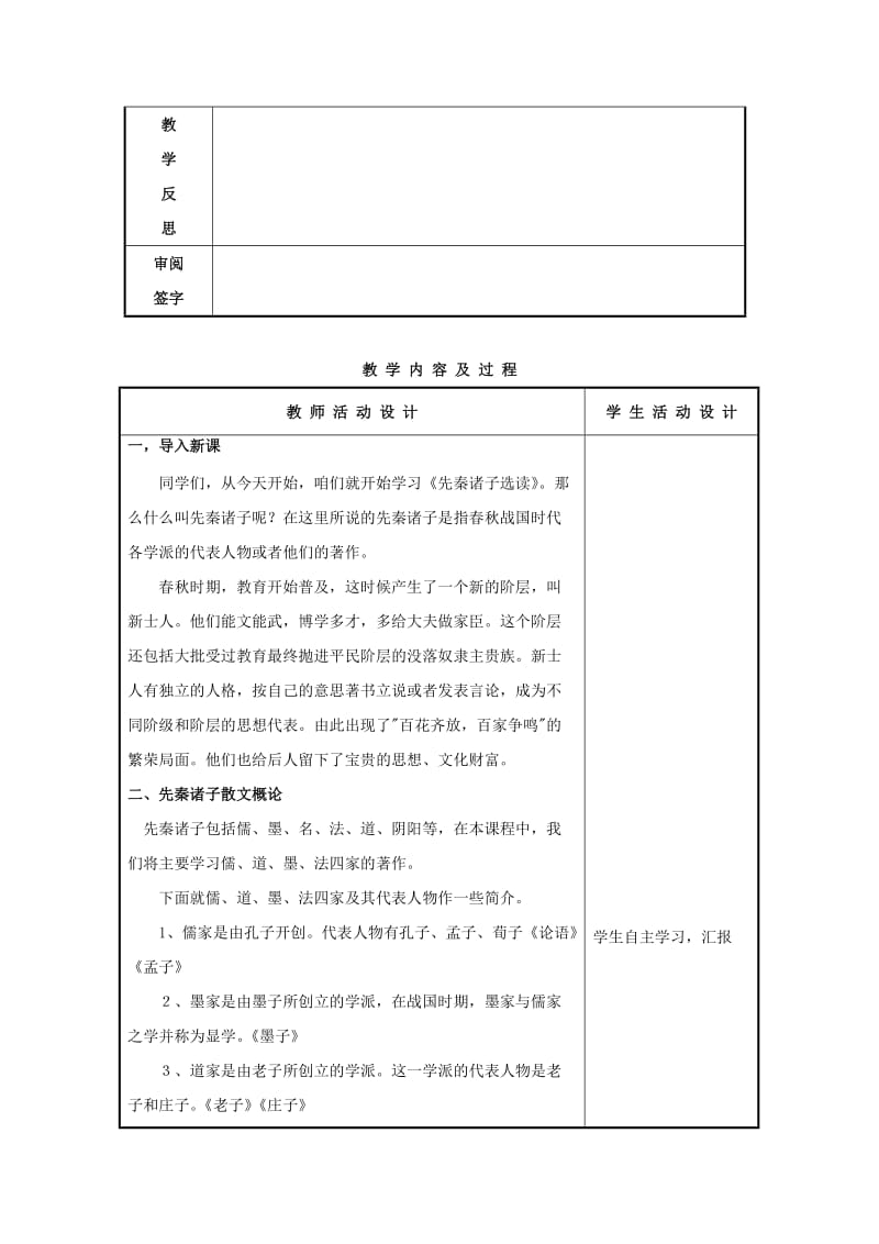 2018-2019学年高中语文 第一单元 一 天下有道丘不与易也教案3 新人教版选修《先秦诸子选读》.doc_第2页