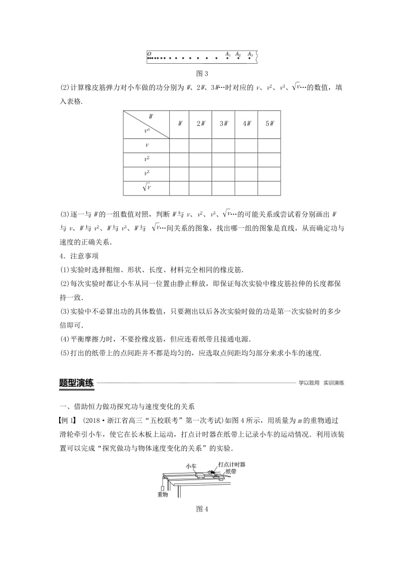 浙江专用2018-2019学年高中物理第七章机械能守恒定律6实验：探究功与速度变化的关系学案新人教版必修2 .doc_第3页