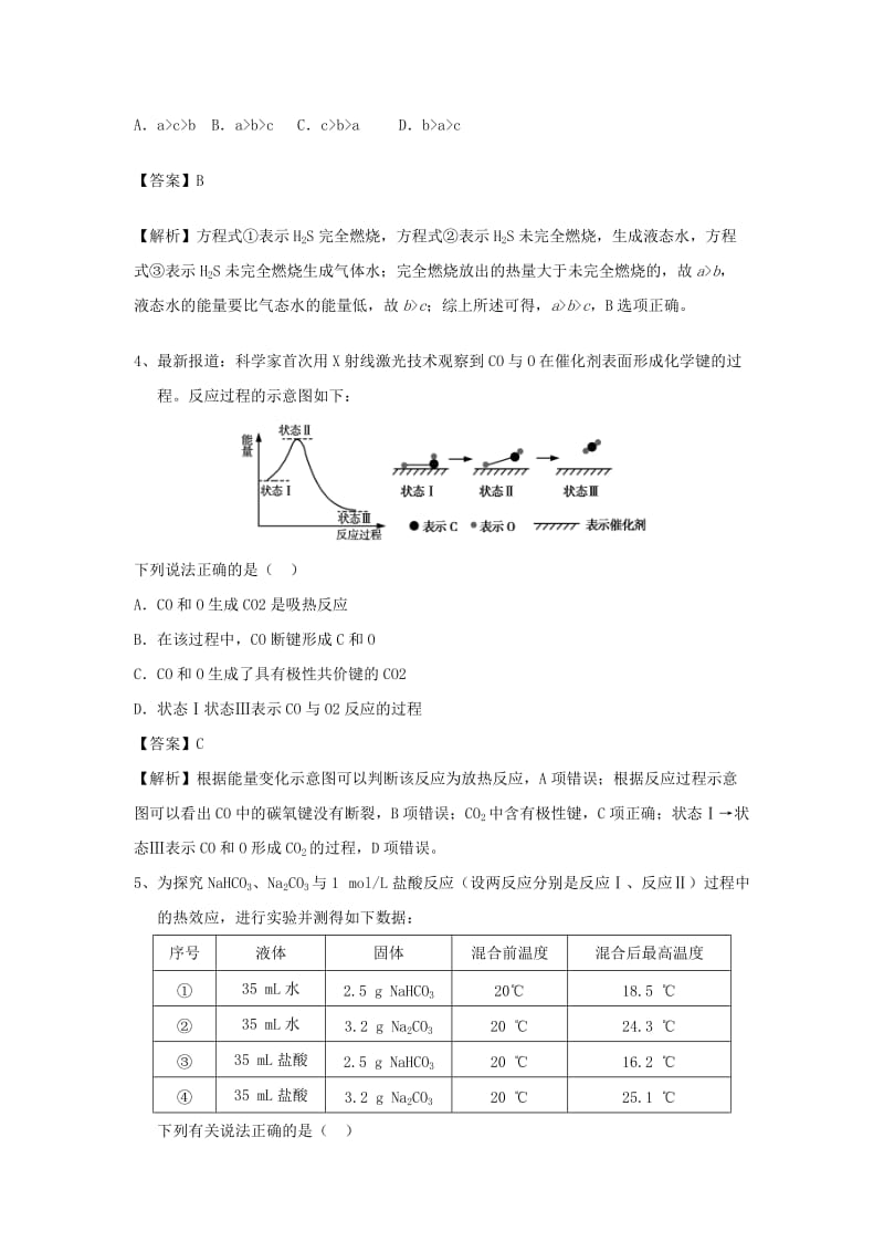 2018届高考化学三轮冲刺 化学反应的热效应考前微练习.doc_第2页