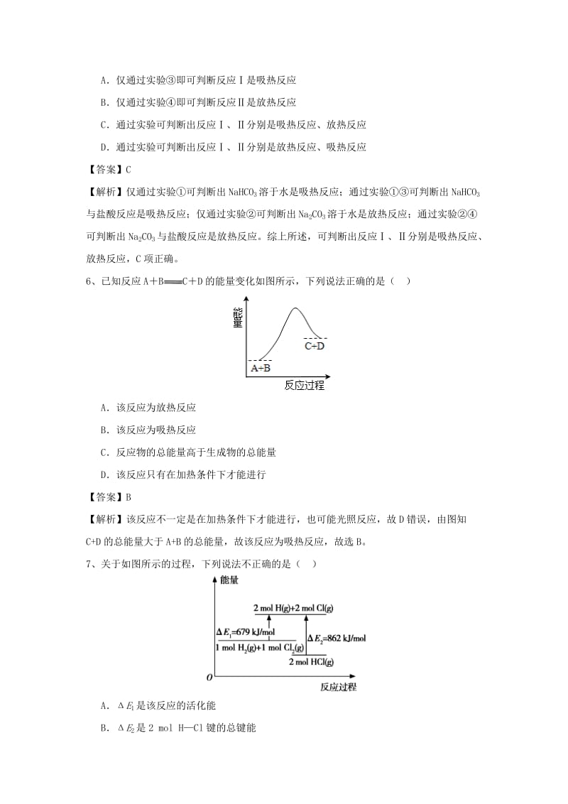 2018届高考化学三轮冲刺 化学反应的热效应考前微练习.doc_第3页