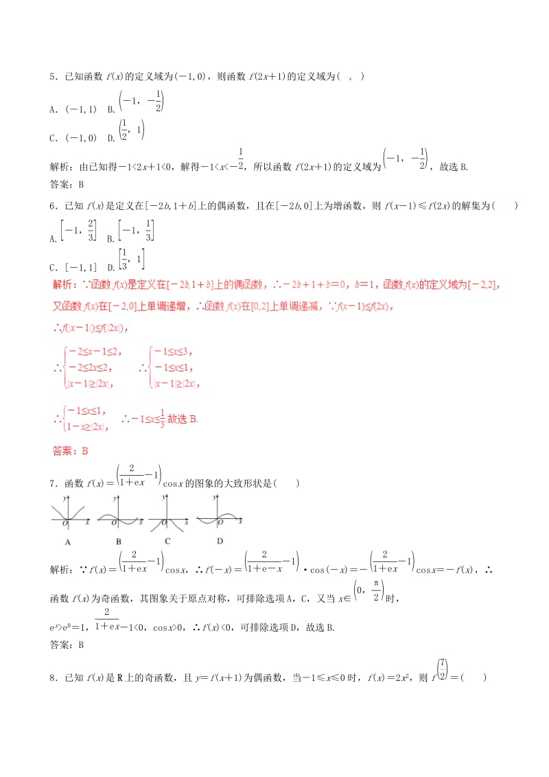 2019年高考数学 考纲解读与热点难点突破 专题02 函数的图象与性质热点难点突破 理.doc_第2页