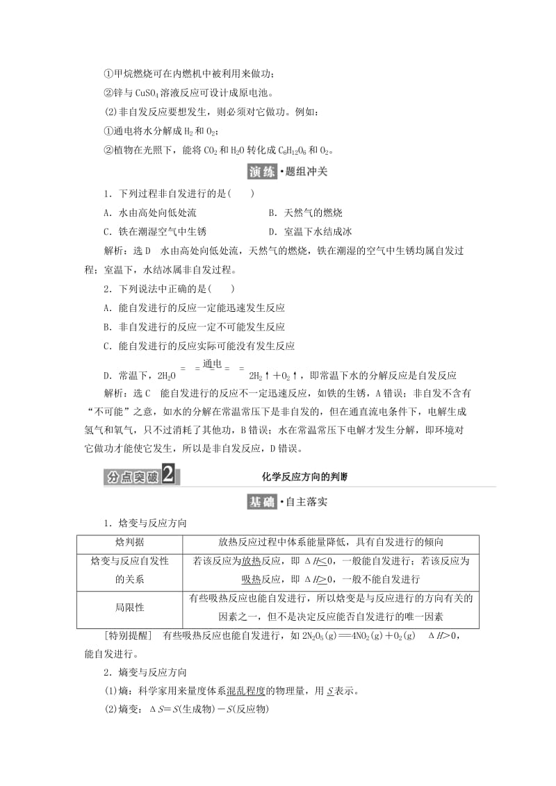 2017-2018学年高中化学 专题2 化学反应速率与化学平衡 第二单元 第一课时 化学反应的方向学案 苏教版选修4.doc_第2页