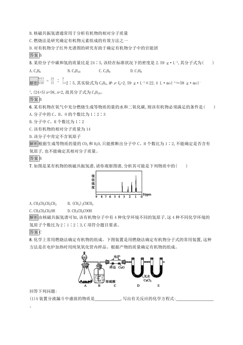 2019-2020学年高中化学 第一章 第四节 第2课时 有机物分子式与分子结构的确定练习（含解析）新人教版选修5.docx_第2页