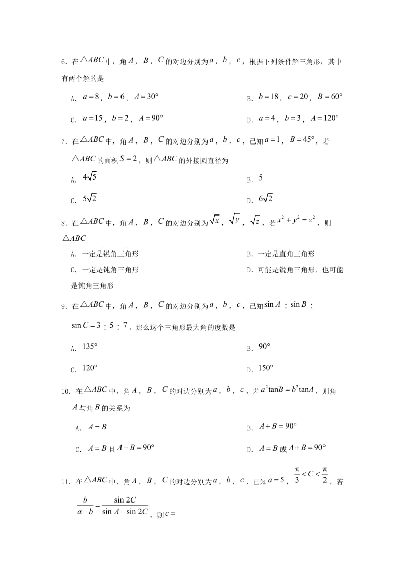 2018-2019学年高中数学 第一章 解三角形章末检测 新人教A版必修5.doc_第2页