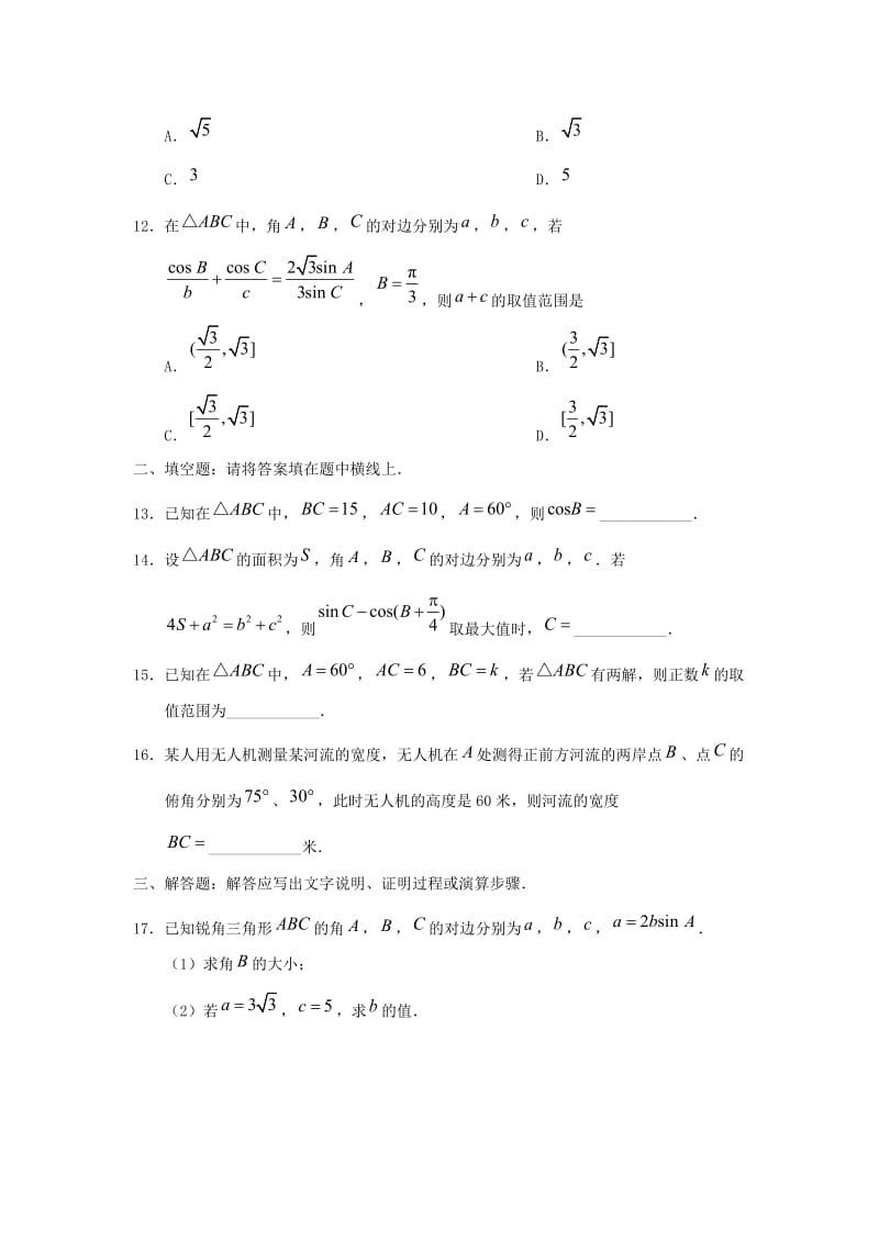 2018-2019学年高中数学 第一章 解三角形章末检测 新人教A版必修5.doc_第3页