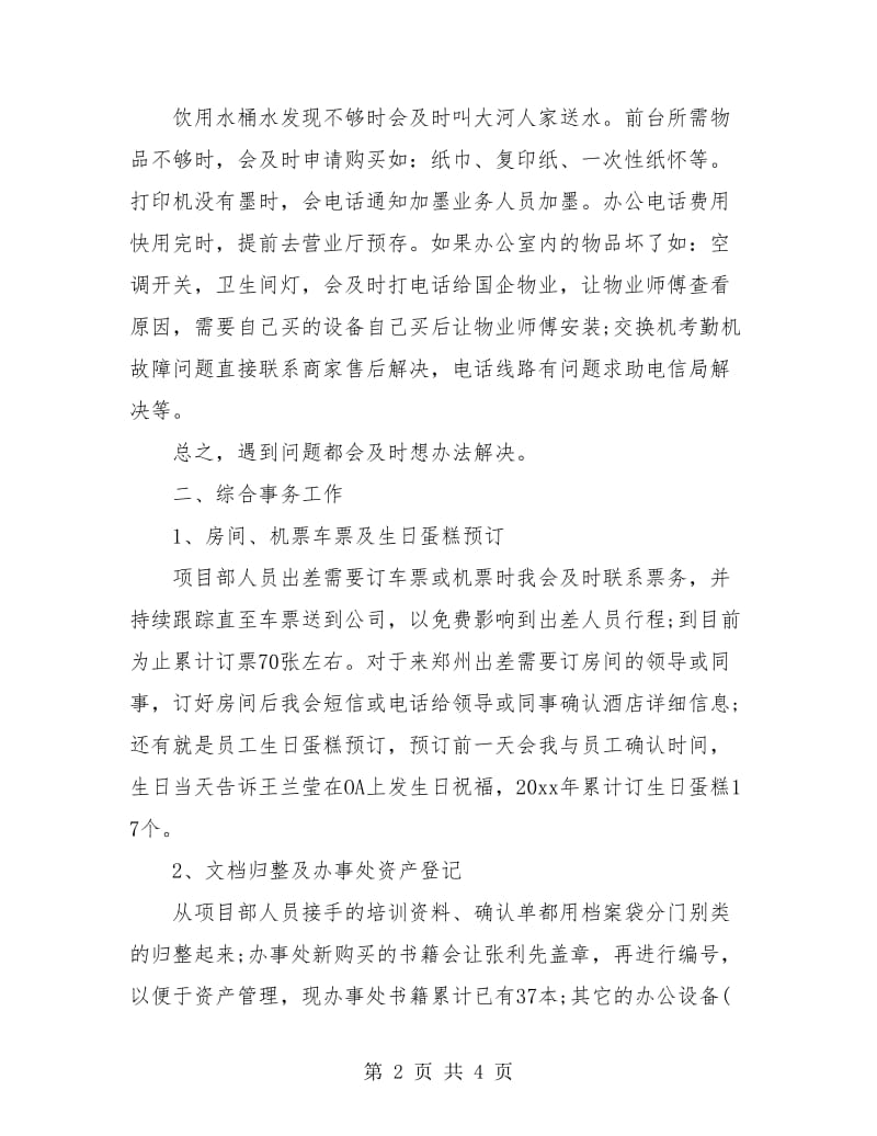 公司前台年终工作总结与计划.doc_第2页