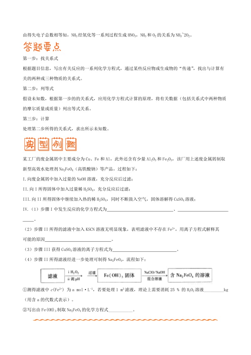 2019高考化学 解题方法 专题04 计算法学案.doc_第3页