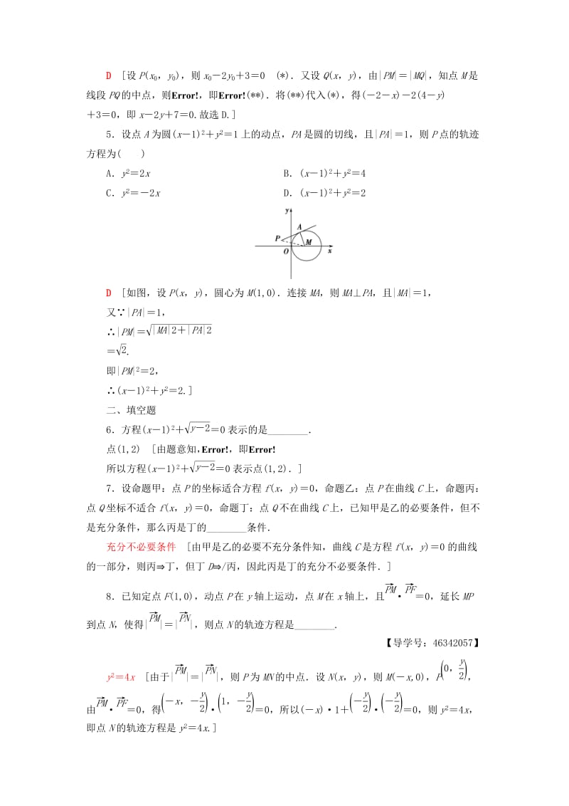 2018年秋高中数学 课时分层作业6 曲线与方程 新人教A版选修2-1.doc_第2页