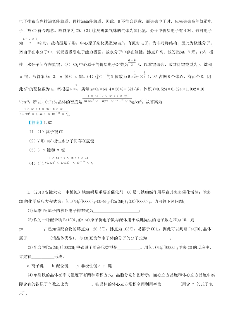 2019高考化学三轮冲刺 大题提分 大题精做12 以给定元素为背景物质结构与性质综合题.docx_第2页