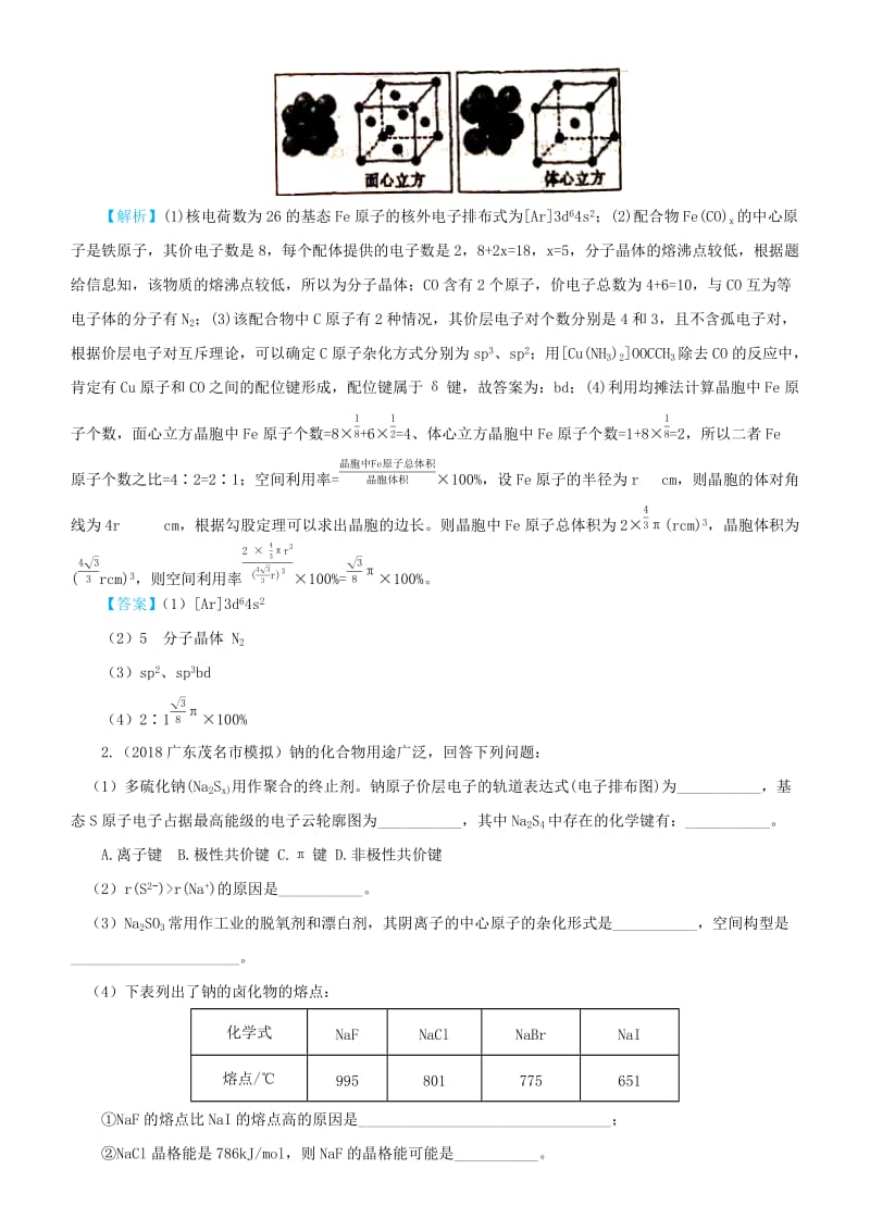 2019高考化学三轮冲刺 大题提分 大题精做12 以给定元素为背景物质结构与性质综合题.docx_第3页