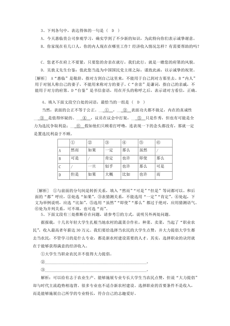 2019高考语文一轮基础夯实练7含解析新人教版.doc_第2页