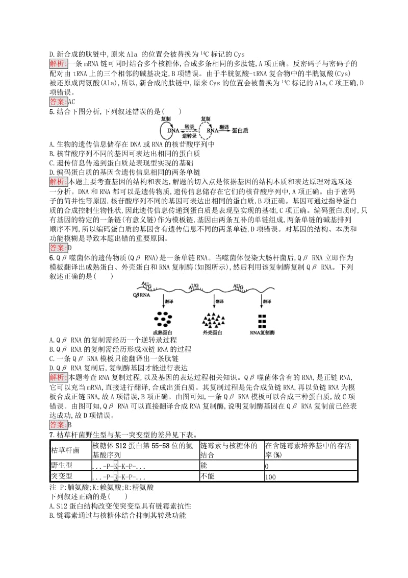 2019年高中生物 第四章 遗传的分子基础测评B 苏教版必修2.docx_第2页