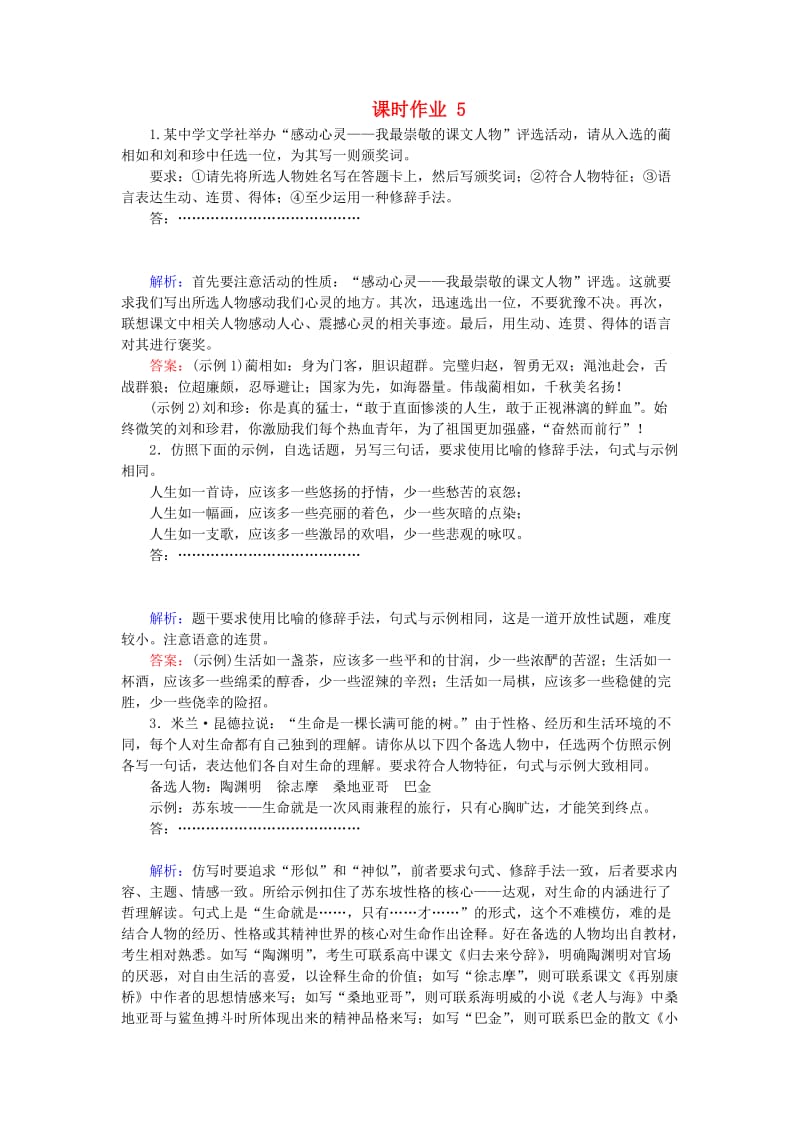 2020版高考语文一轮复习 课时作业5（含解析）.doc_第1页