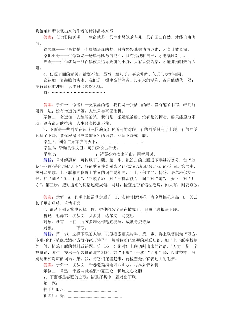 2020版高考语文一轮复习 课时作业5（含解析）.doc_第2页