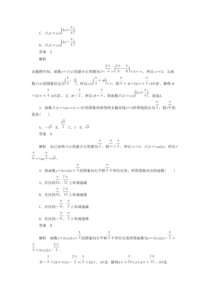 2020高考数学刷题首选卷 考点测试21 函数y＝Asin（ωx＋φ）的图象与性质 理（含解析）.docx_第2页