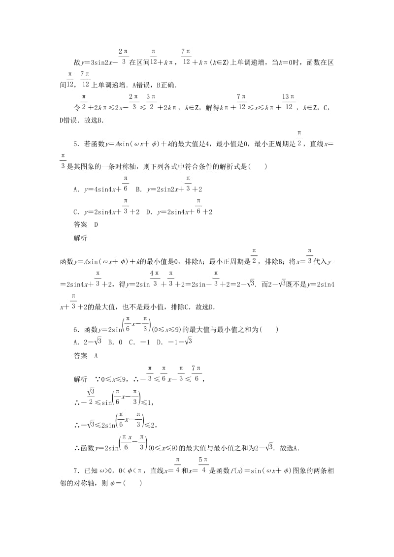 2020高考数学刷题首选卷 考点测试21 函数y＝Asin（ωx＋φ）的图象与性质 理（含解析）.docx_第3页