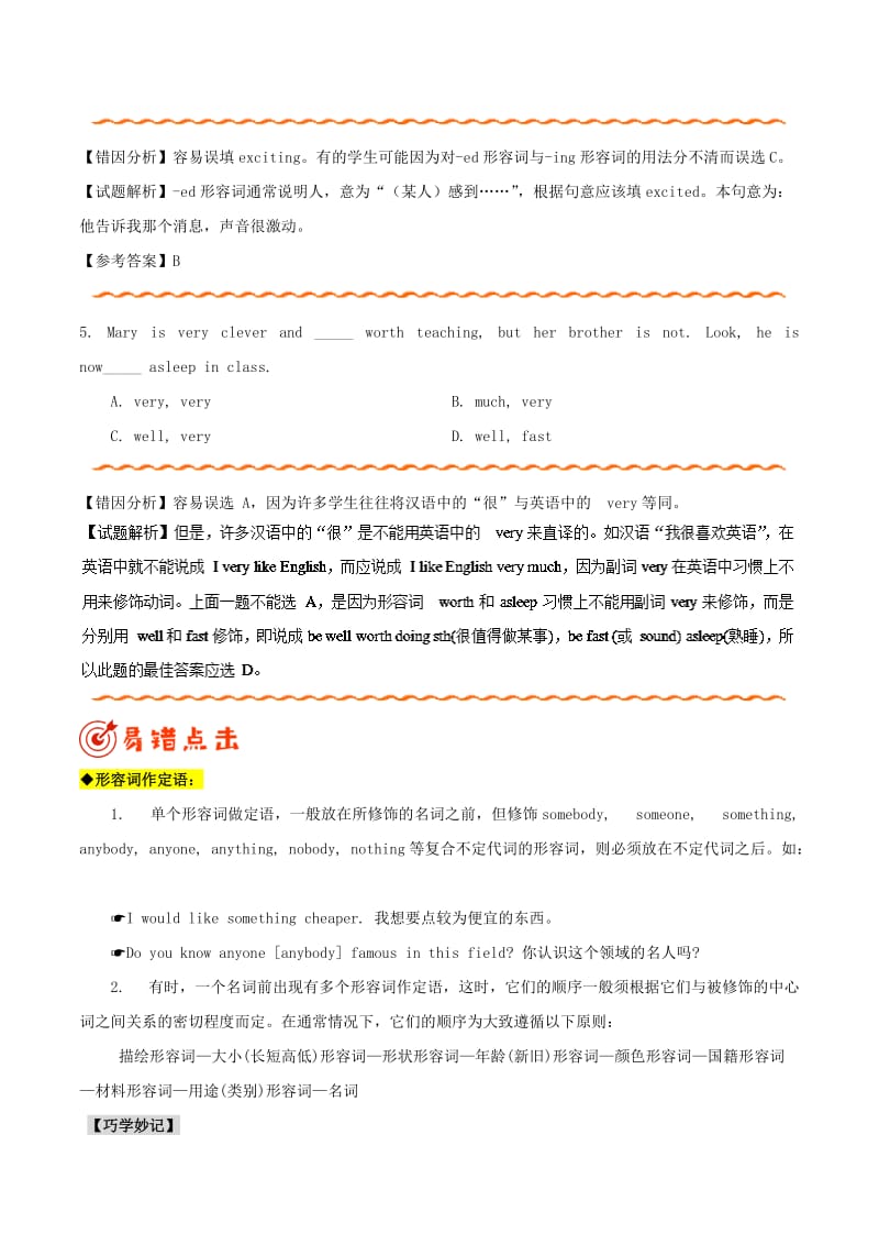 2019年高考英语 纠错笔记系列 专题03 形容词和副词（含解析）.doc_第2页