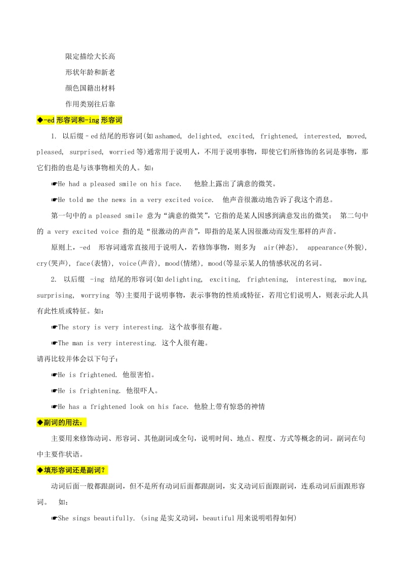 2019年高考英语 纠错笔记系列 专题03 形容词和副词（含解析）.doc_第3页