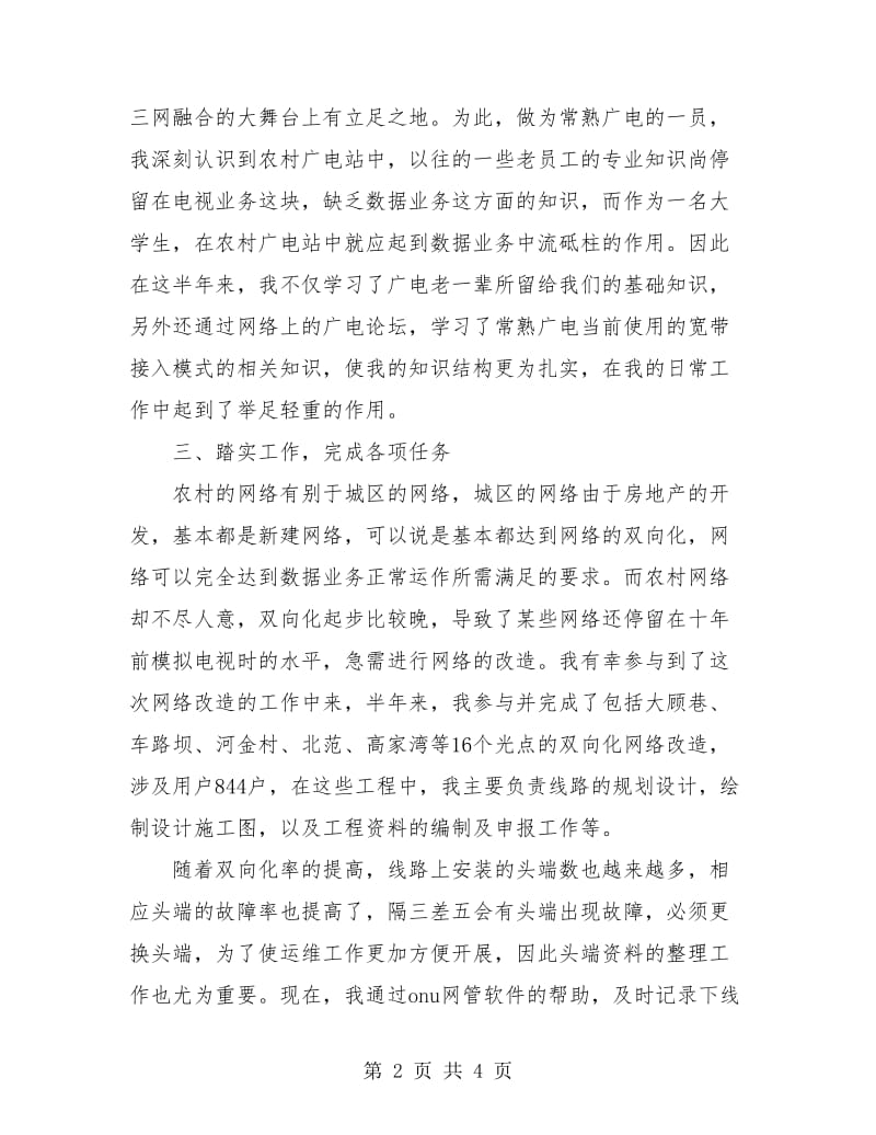 下乡锻炼年度考核个人总结.doc_第2页