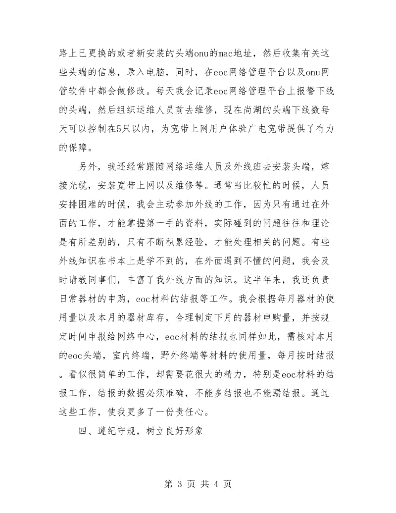 下乡锻炼年度考核个人总结.doc_第3页