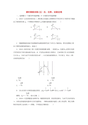 2019版高考物理二輪復習 課時跟蹤訓練5 功、功率、動能定理.doc