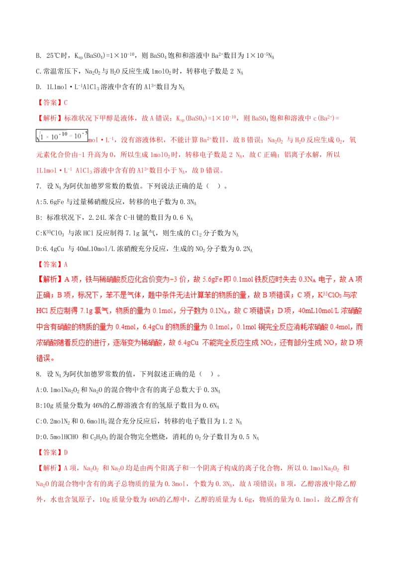 2019年高三化学二轮复习 题型专练02 阿伏加德罗常数（含解析）.doc_第3页