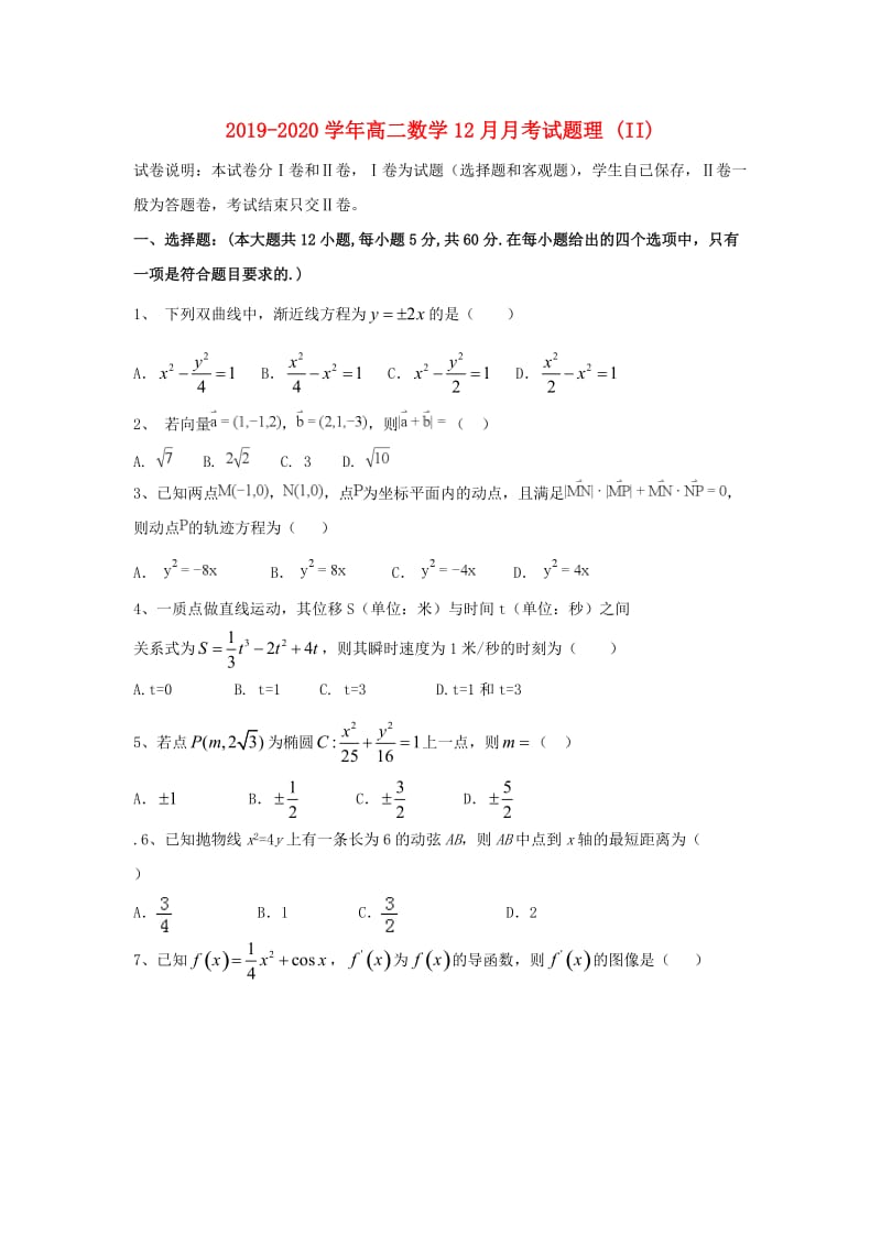 2019-2020学年高二数学12月月考试题理 (II).doc_第1页