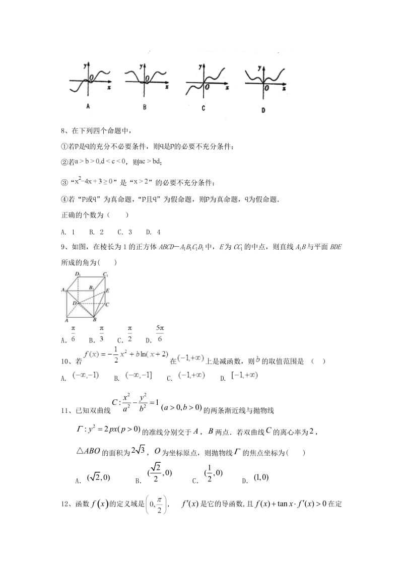 2019-2020学年高二数学12月月考试题理 (II).doc_第2页