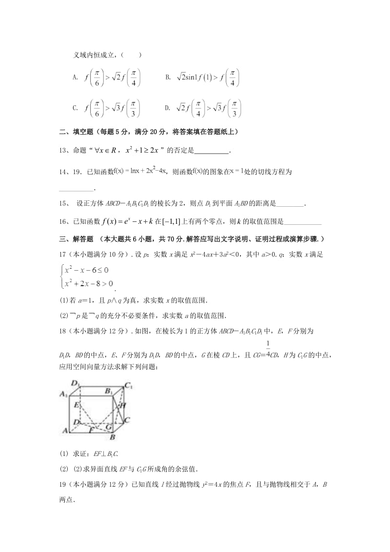 2019-2020学年高二数学12月月考试题理 (II).doc_第3页