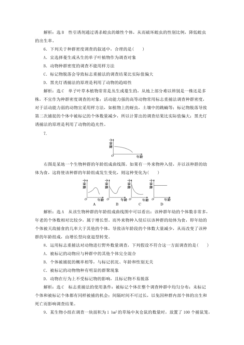 2018-2019学年高中生物 课时跟踪检测（十二）种群的特征（含解析）新人教版必修3.doc_第2页