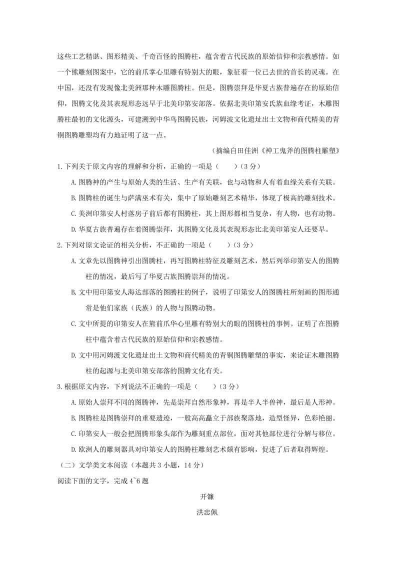 高一语文下学期期末联考试题.doc_第2页