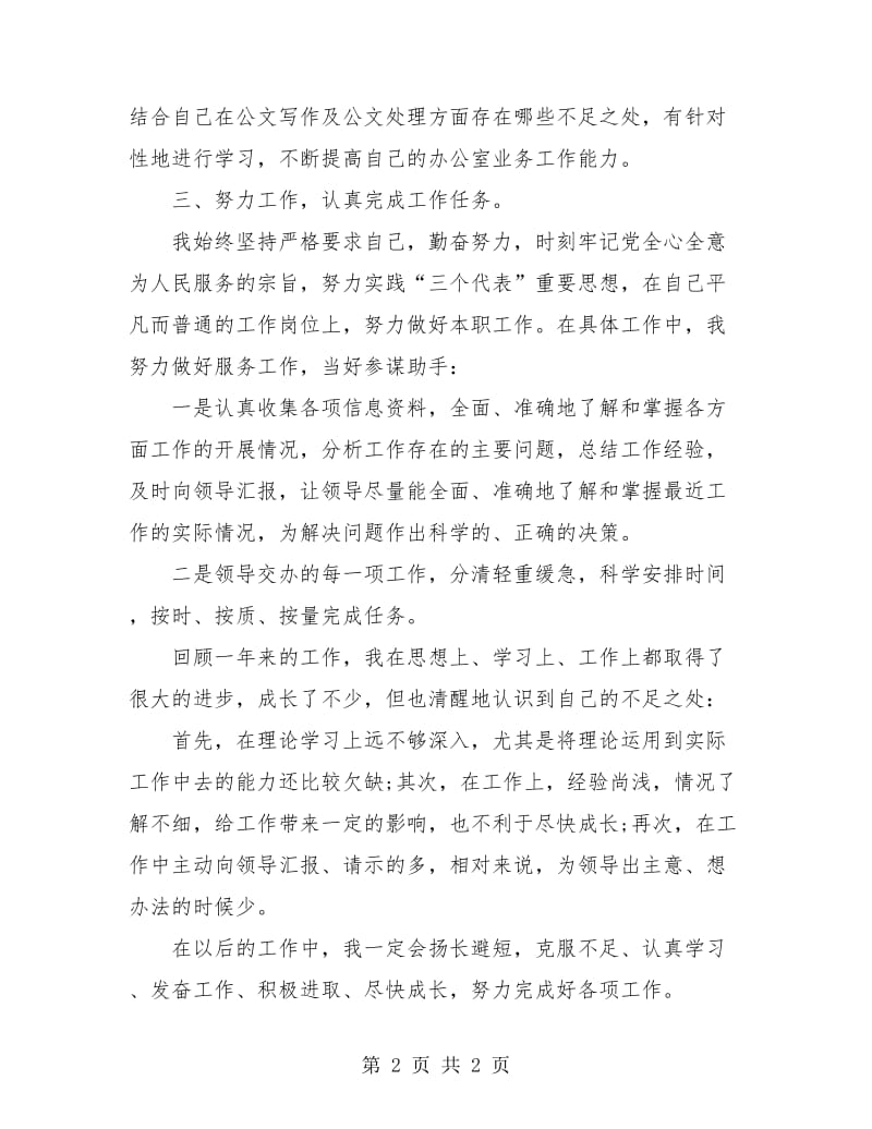 公务员工作年度考核个人总结.doc_第2页