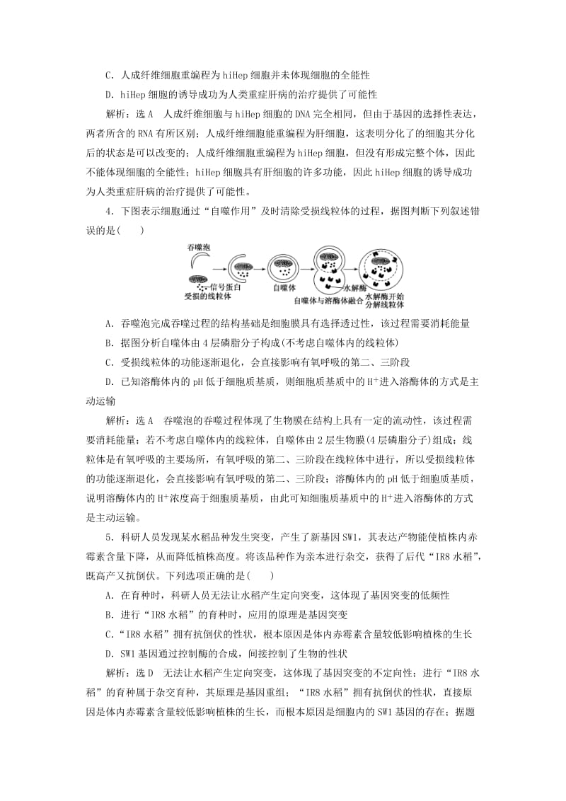 2019年高考生物二轮复习 考前热点押题训练（二）生物与科技——学科前沿介入考.doc_第2页