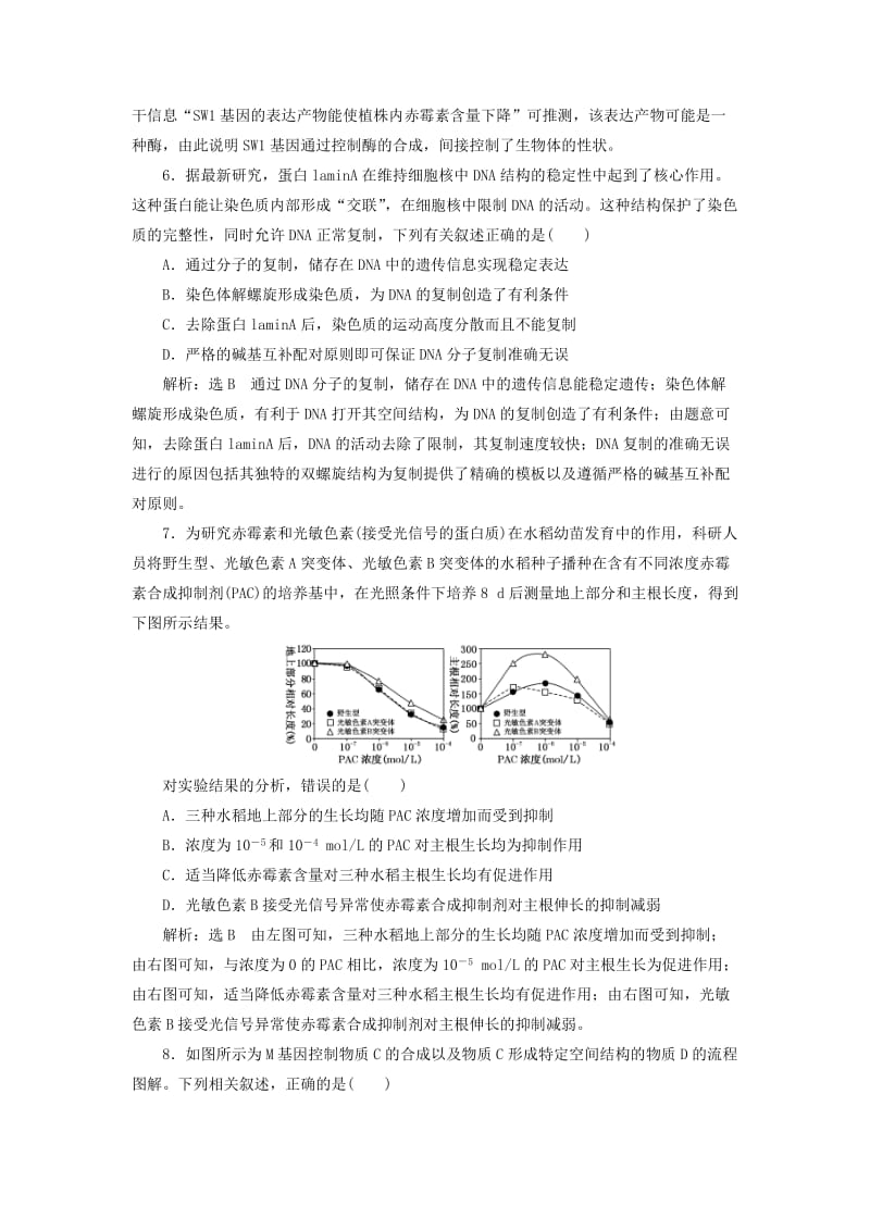 2019年高考生物二轮复习 考前热点押题训练（二）生物与科技——学科前沿介入考.doc_第3页